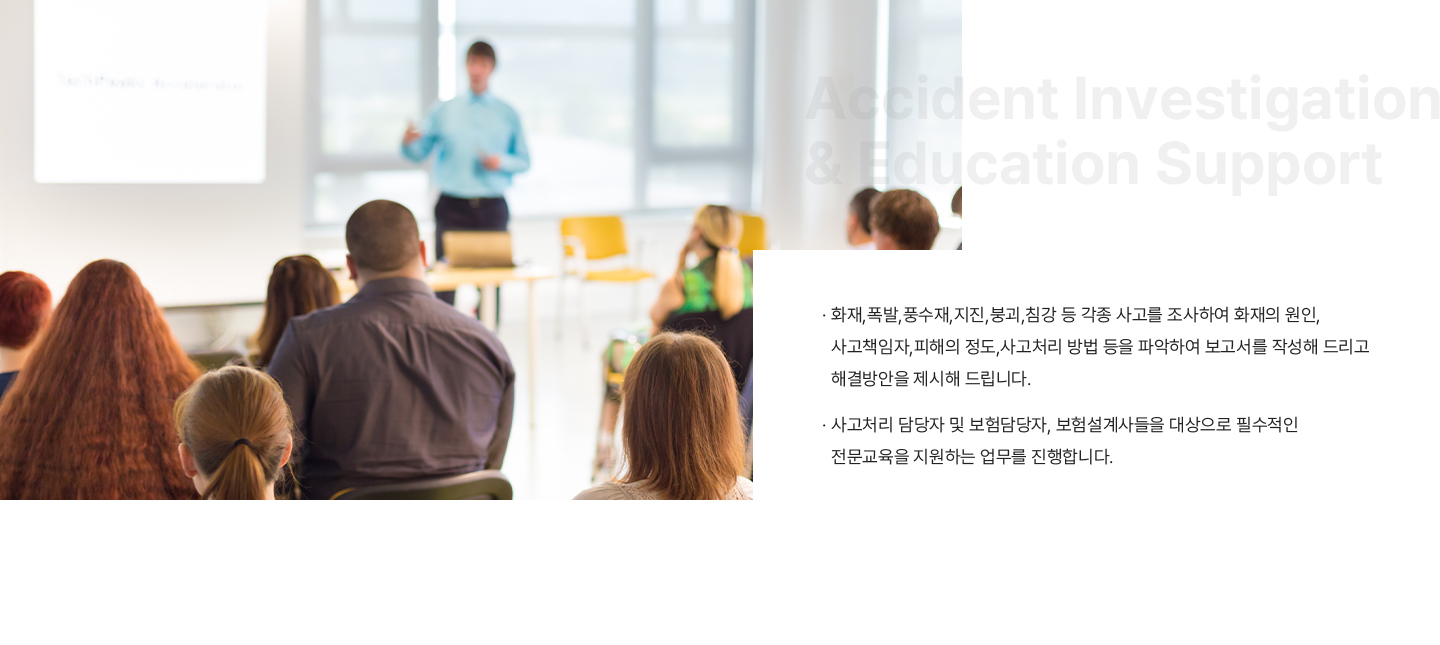 사고조사 교육지원 이미지