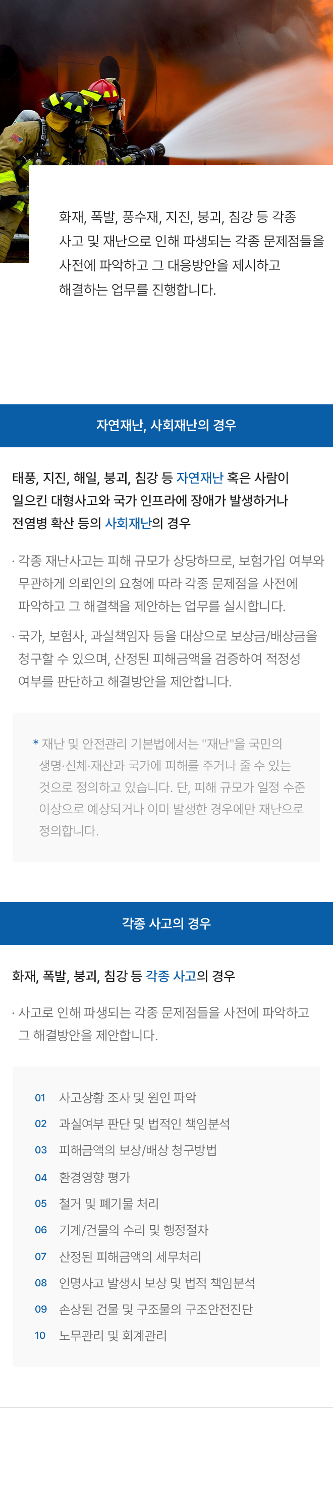 사고처리 컨설팅 이미지