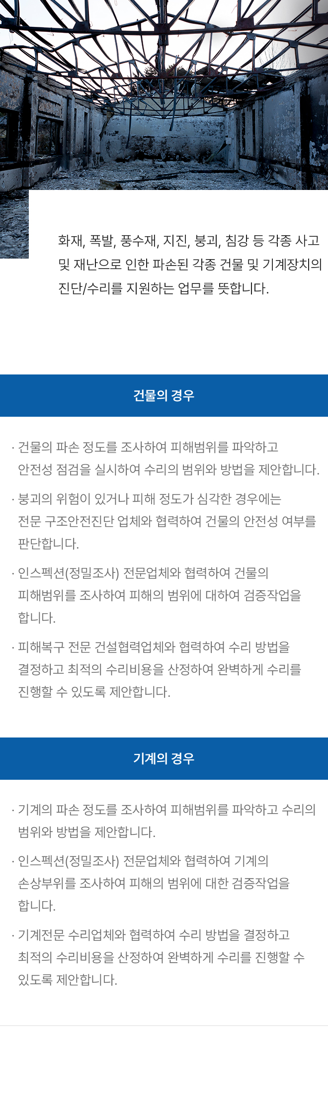 화재피해 수리지원 이미지