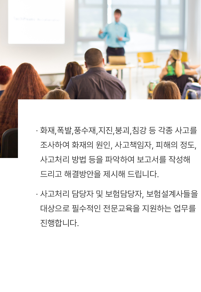 사고조사 교육지원 이미지